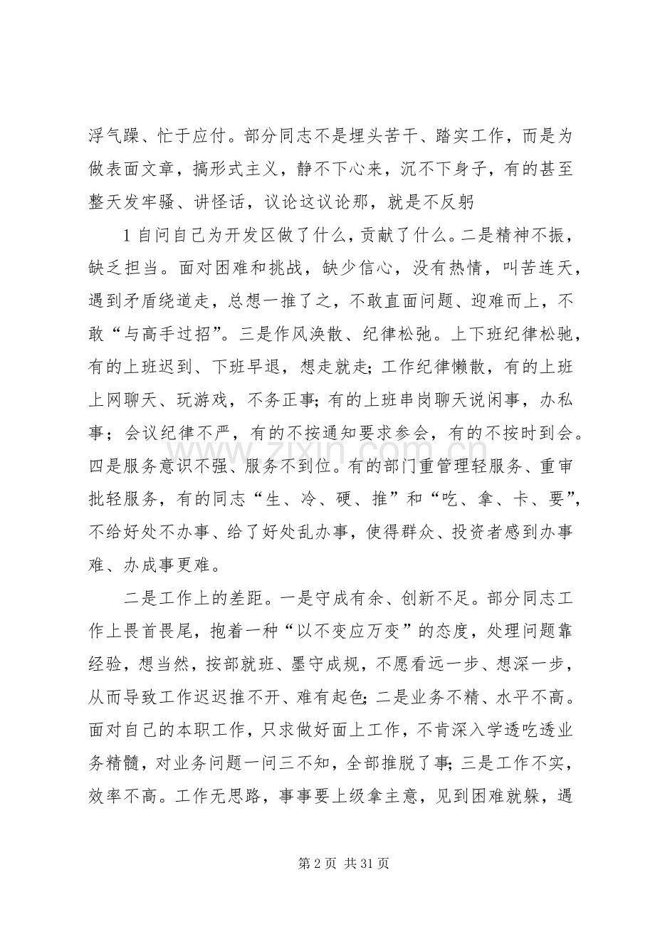 在廉政风险防控机制建设工作动员会上的讲话发言.docx_第2页