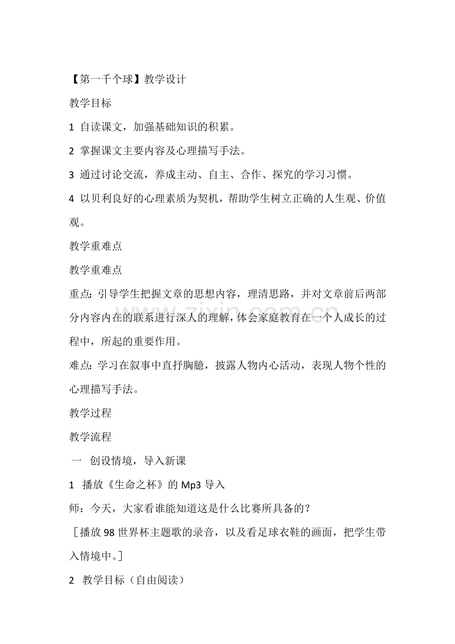 【第一千个球】教学设计.docx_第1页