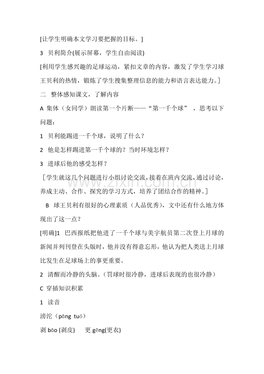【第一千个球】教学设计.docx_第2页