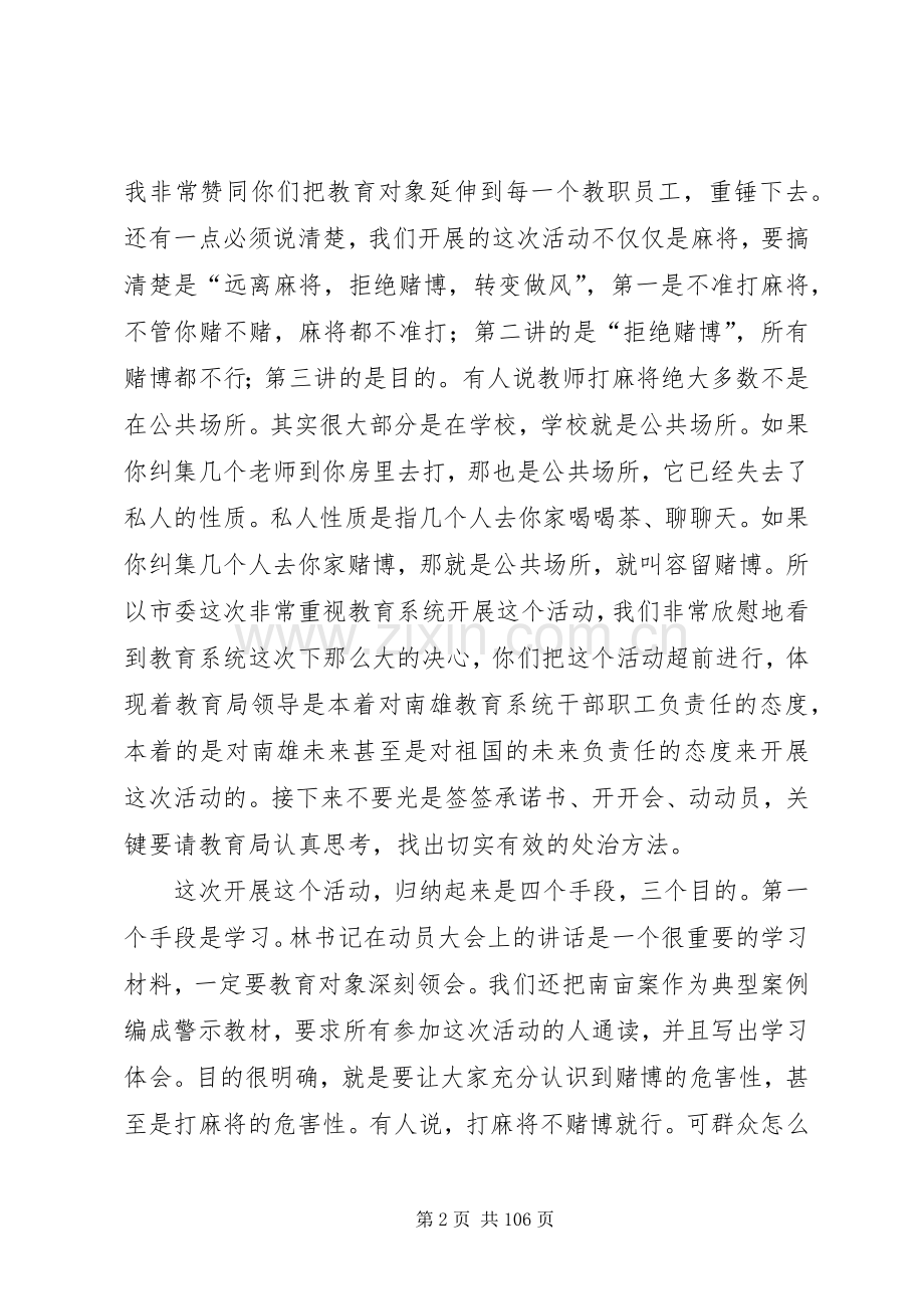 教育局督查警示教育活动开展情况领导的讲话发言稿.docx_第2页