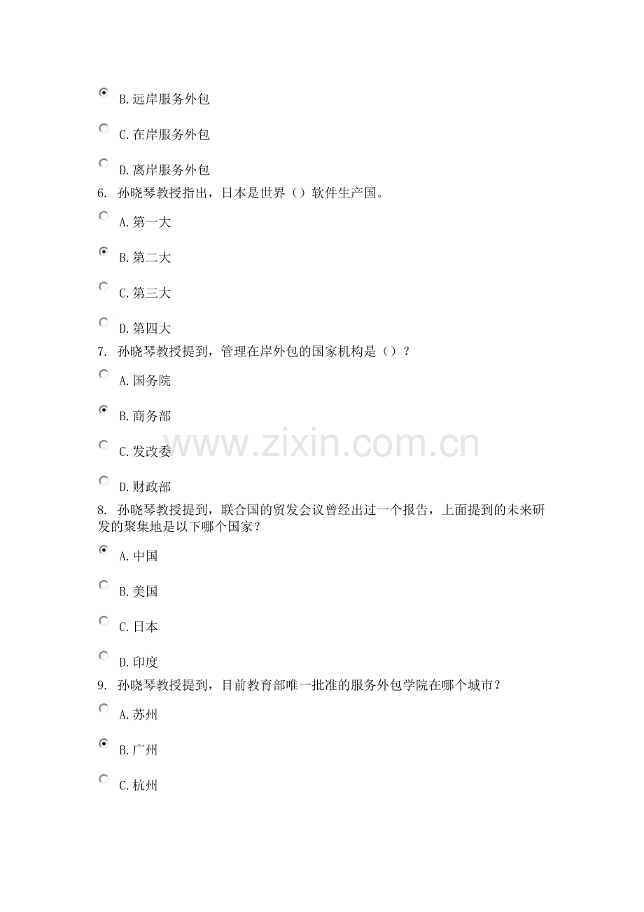 II类：发展服务外包——实现从广东制造向广东服务转变的重要途径73分.docx_第2页