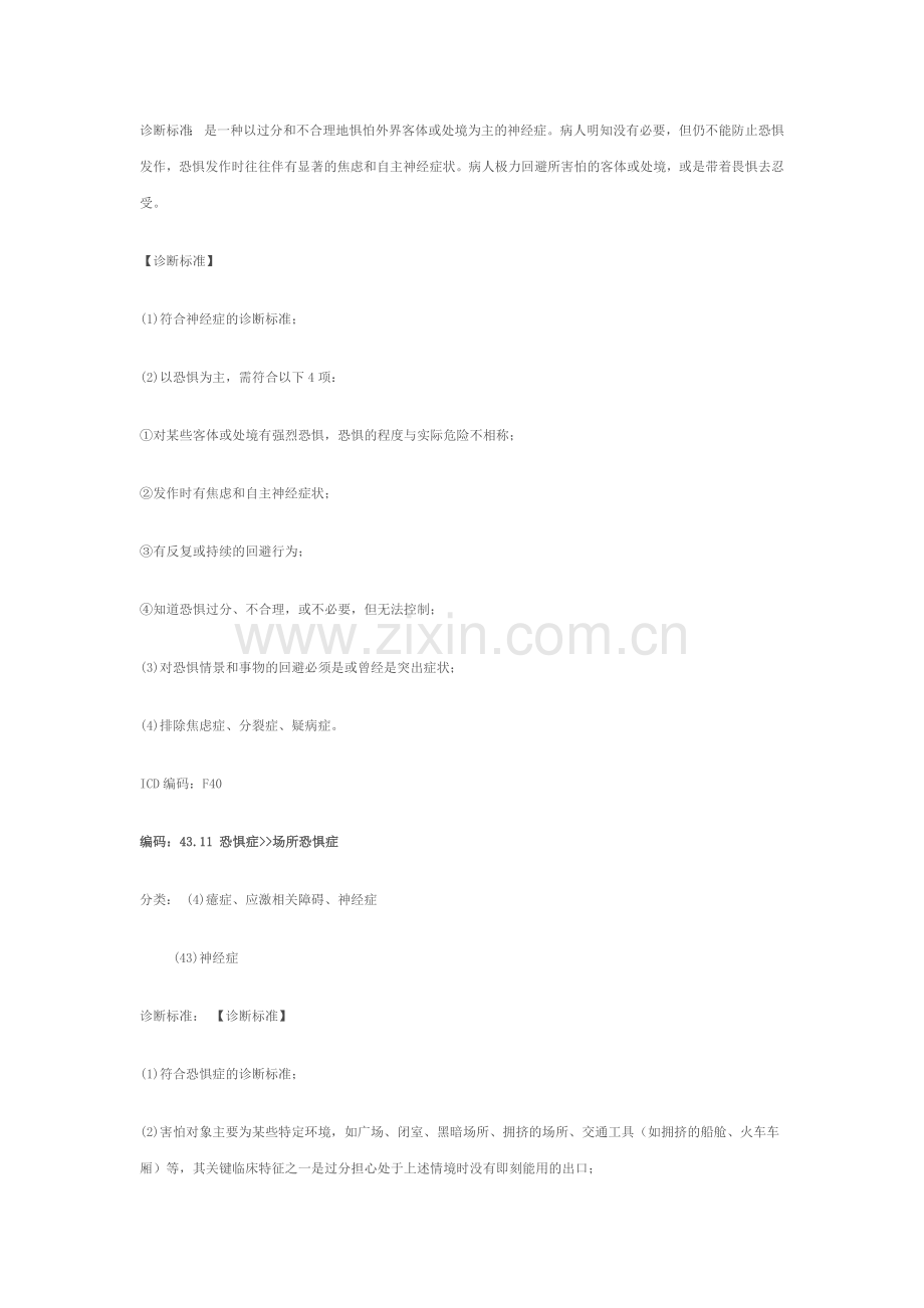 神经症诊断标准及分类.doc_第2页