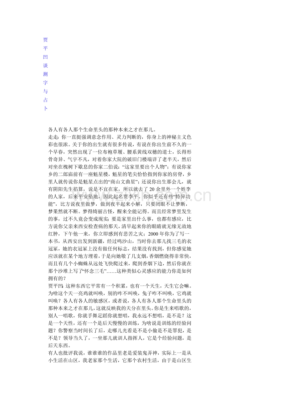 贾平凹测字.doc_第1页