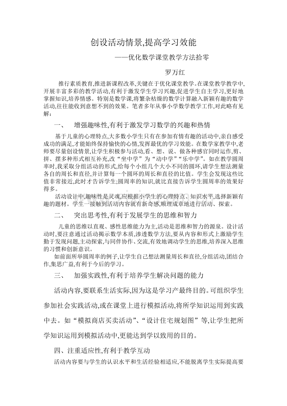 创设活动情景.doc_第1页