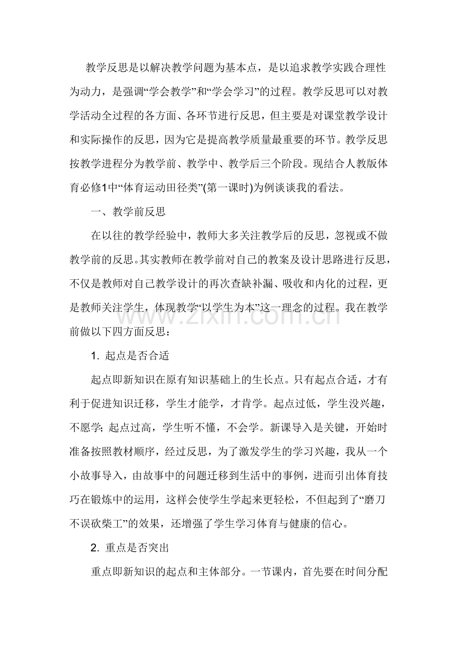 教学反思是以解决教学问题为基本点.doc_第1页