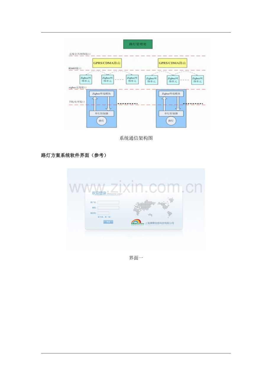 基于ZigBEE技术的无线路灯控制系统实际应用.doc_第2页