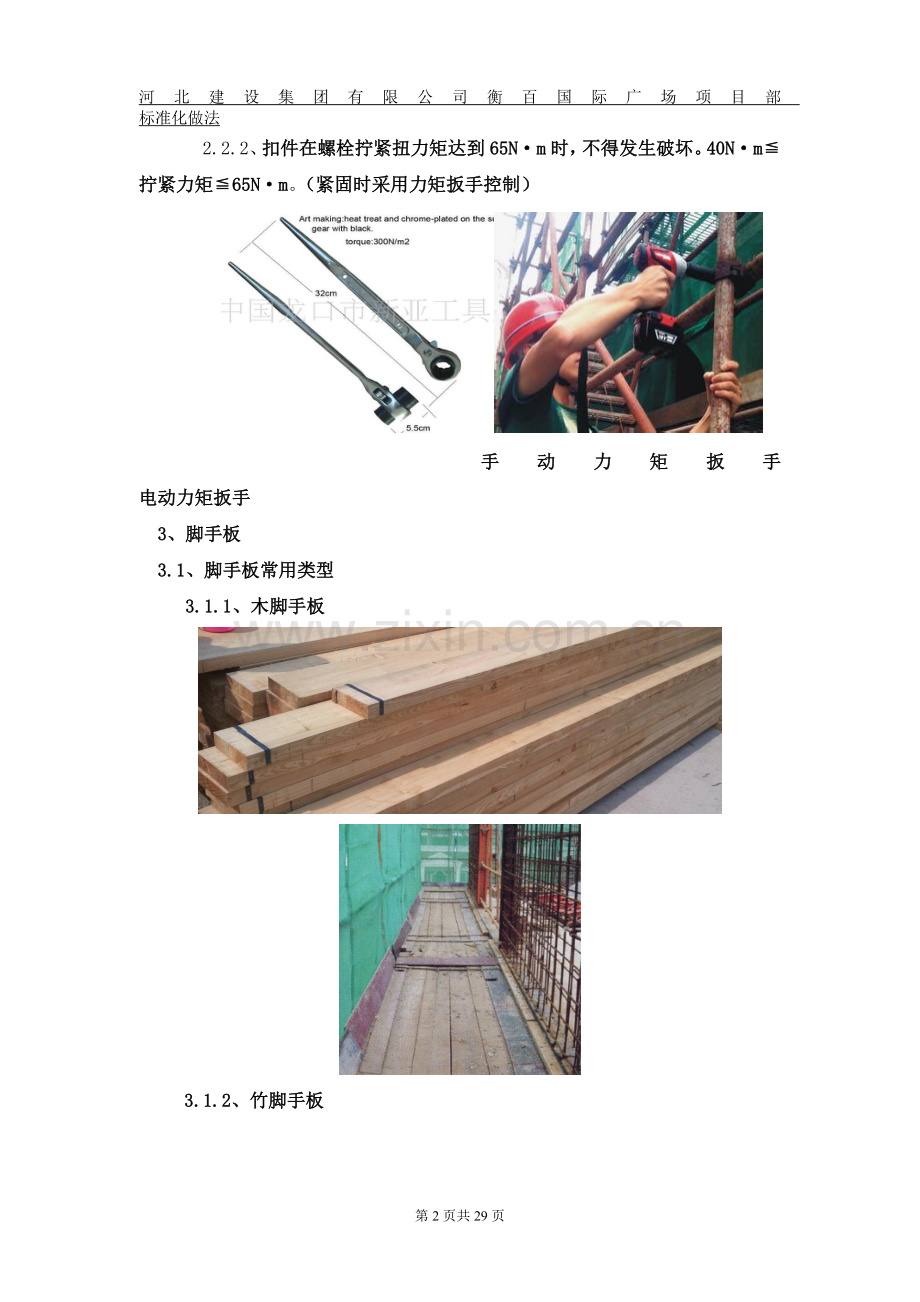 脚手架及防护做法标准.doc_第2页