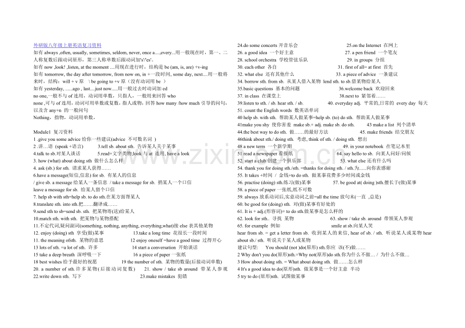 外研版八年级上册英语复习资料1.doc_第1页