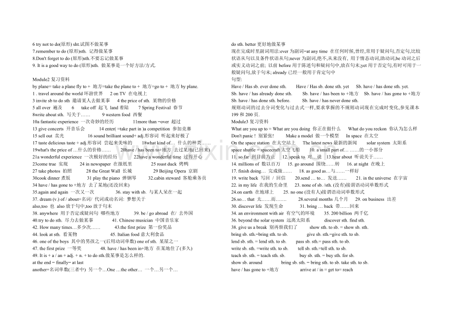 外研版八年级上册英语复习资料1.doc_第2页