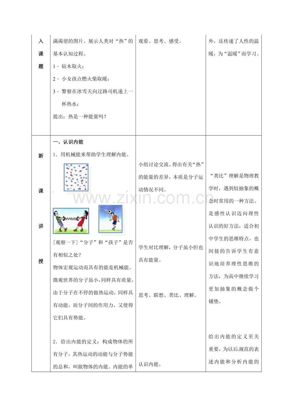 九年级物理全册 13.2 内能教案 （新版）新人教版-（新版）新人教版初中九年级全册物理教案.doc_第2页