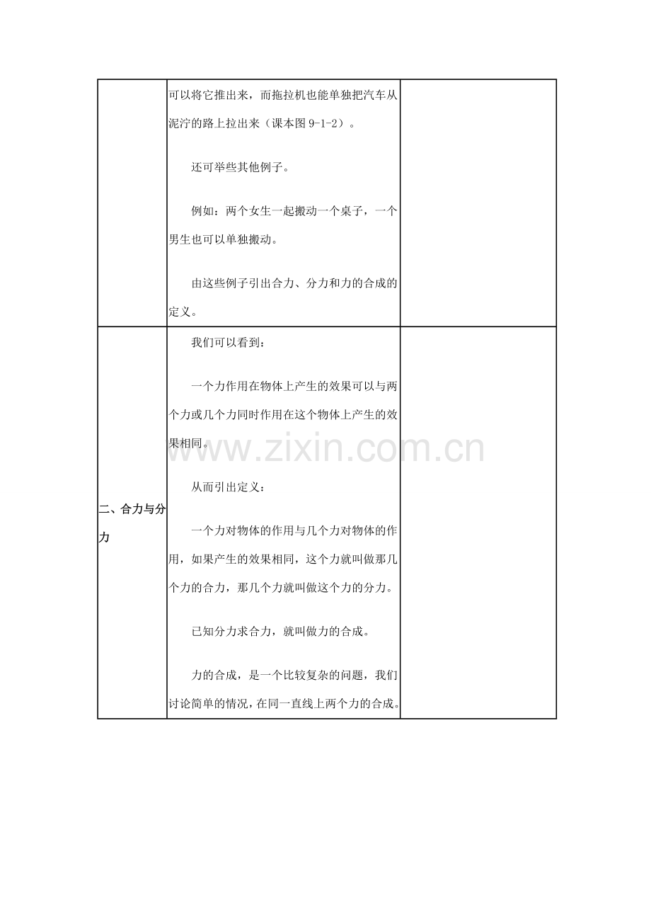 八年级物理下：8.1力的合成教案教科版.doc_第2页