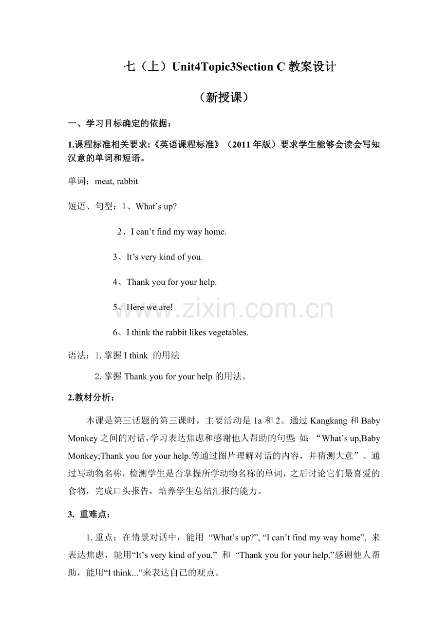 七（上）Unit4Topic3SectionC.docx_第1页
