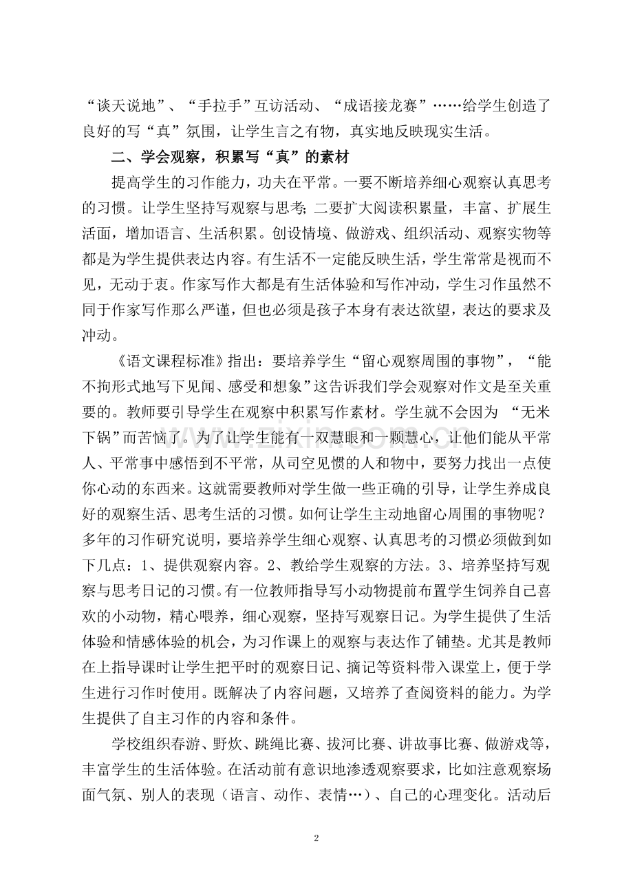 习作教学中的“真”从哪里来？.doc_第2页