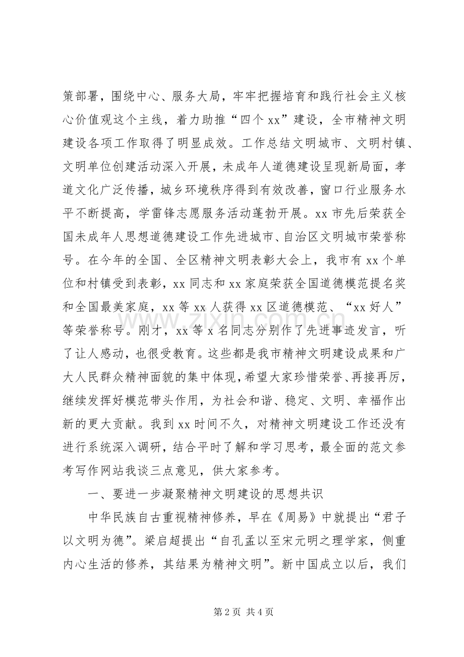 全市精神文明建设工作表彰会讲话发言材料.docx_第2页
