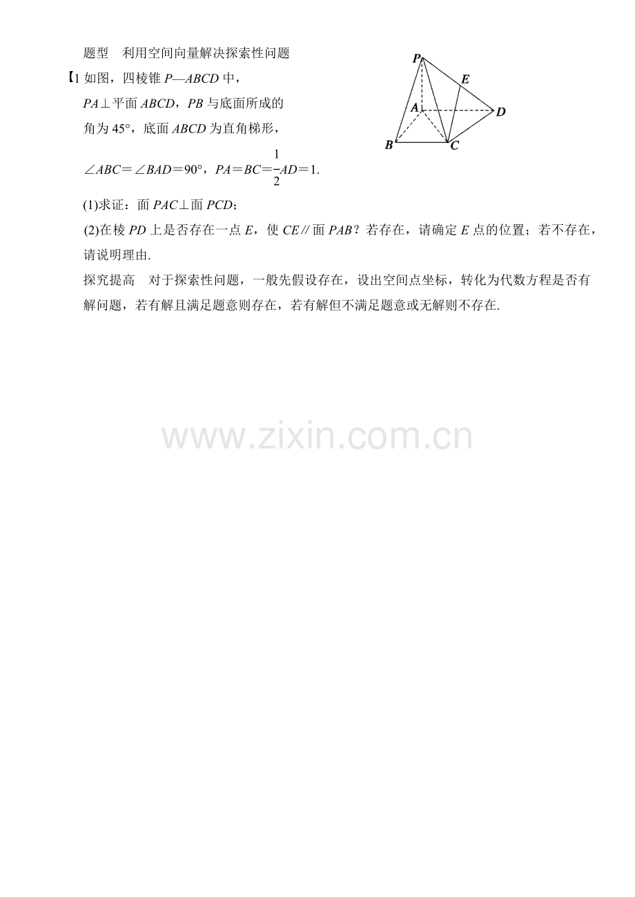 题型利用空间向量解决探索性问题.docx_第1页