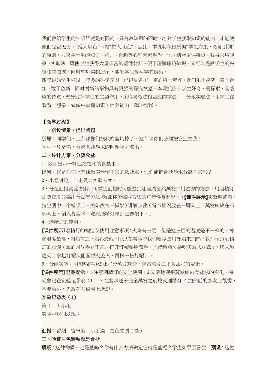分离食盐与水的设计方案.docx_第2页