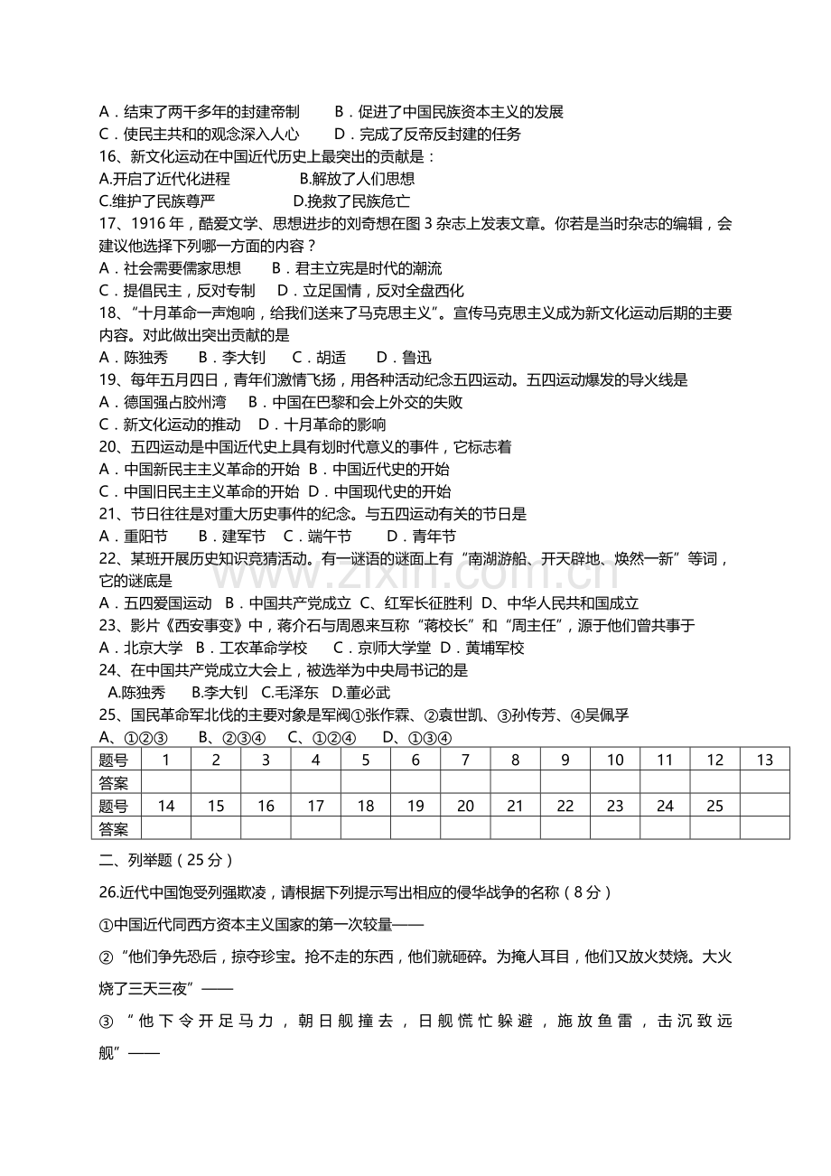 八年级历史上册期中试题12.doc_第2页