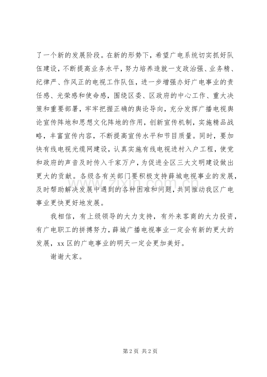 在某电视台(无线台)设备更新改造开播仪式上讲话发言.docx_第2页