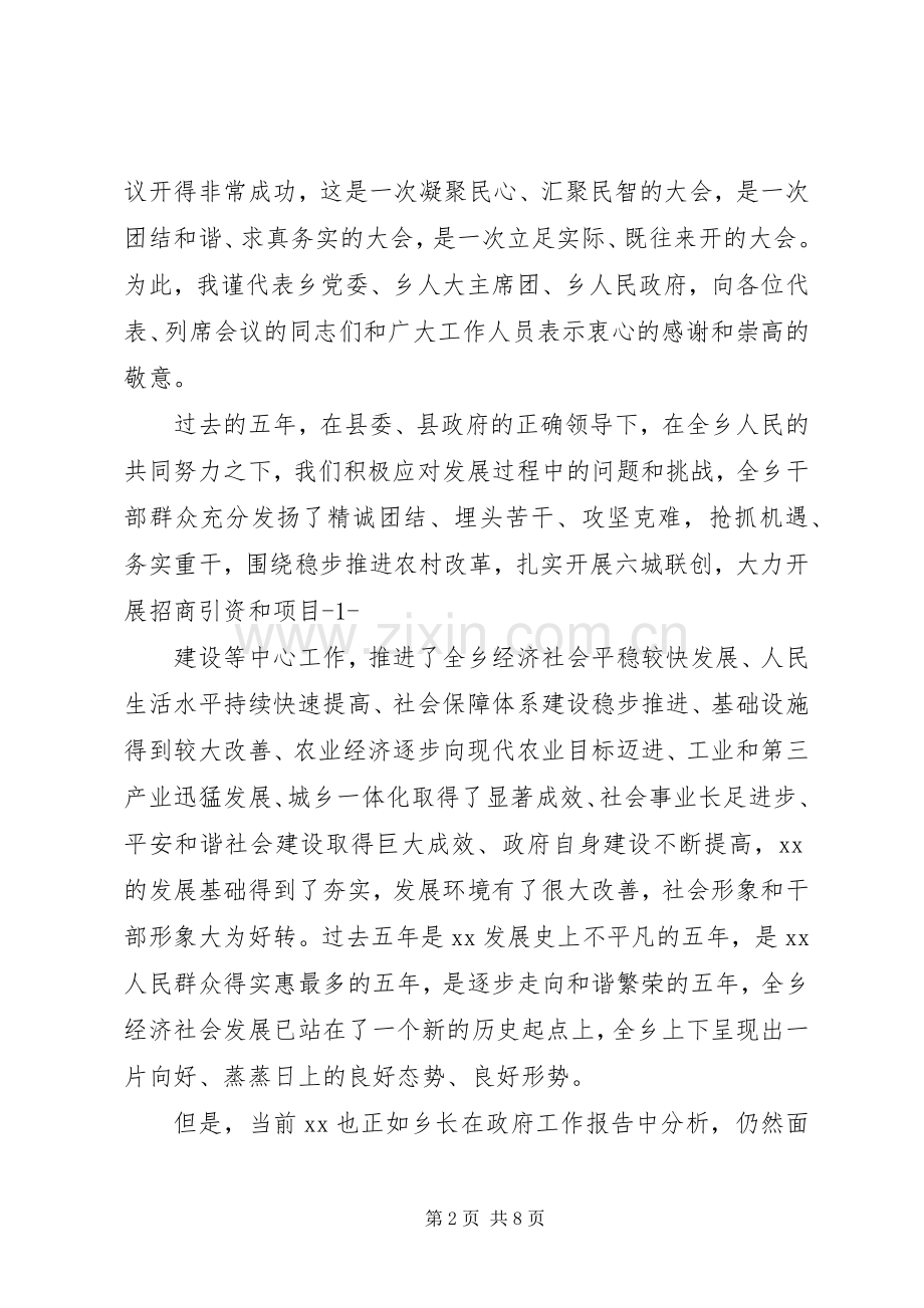 县领导乡人代会闭幕式讲话发言3篇.docx_第2页