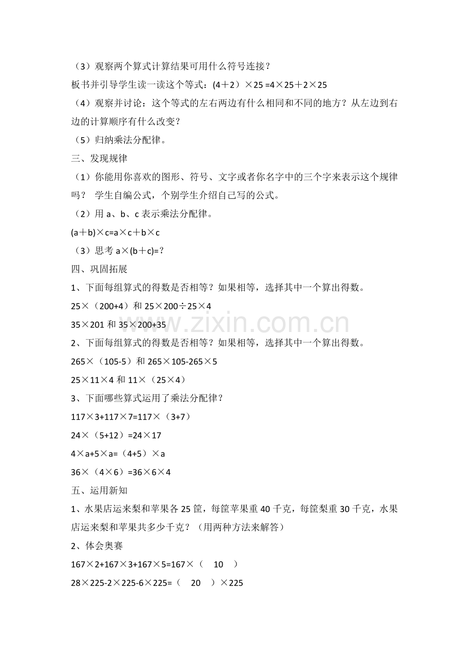 小学数学2011版本小学四年级贺梦--乘法分配律.doc_第2页
