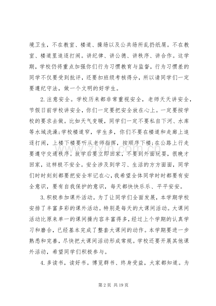 开学典礼讲话发言(20XX年.2.23).docx_第2页