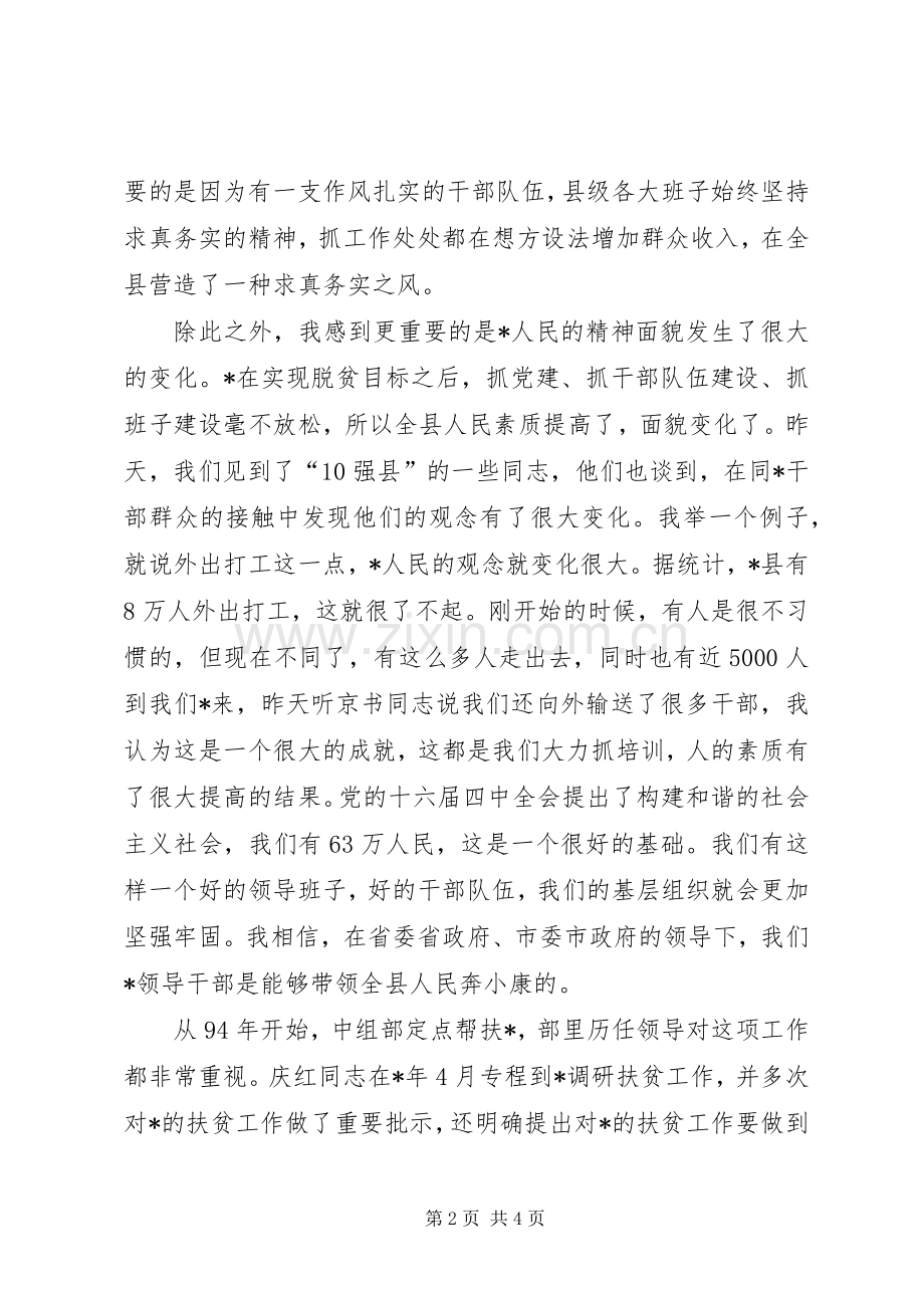 党建扶贫回访活动汇报讲话发言.docx_第2页