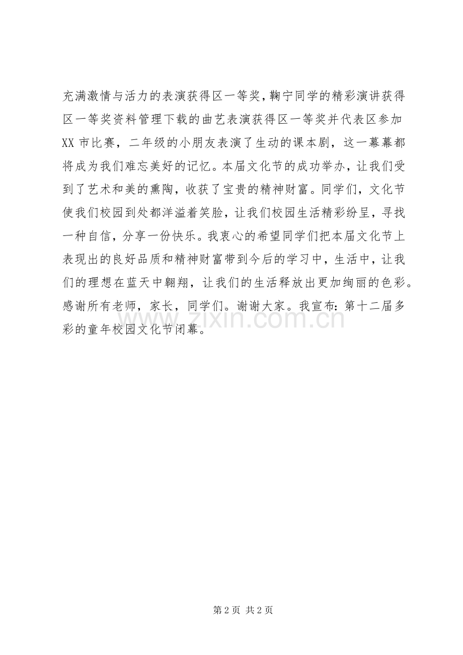 文化节闭幕式上的讲话发言.docx_第2页
