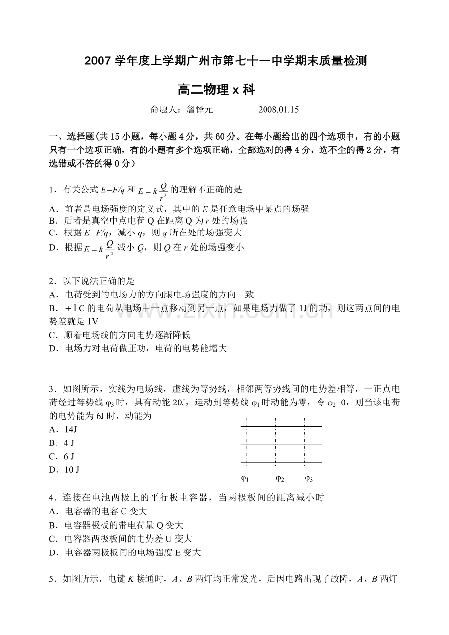高二物理期末质量检测.docx_第1页