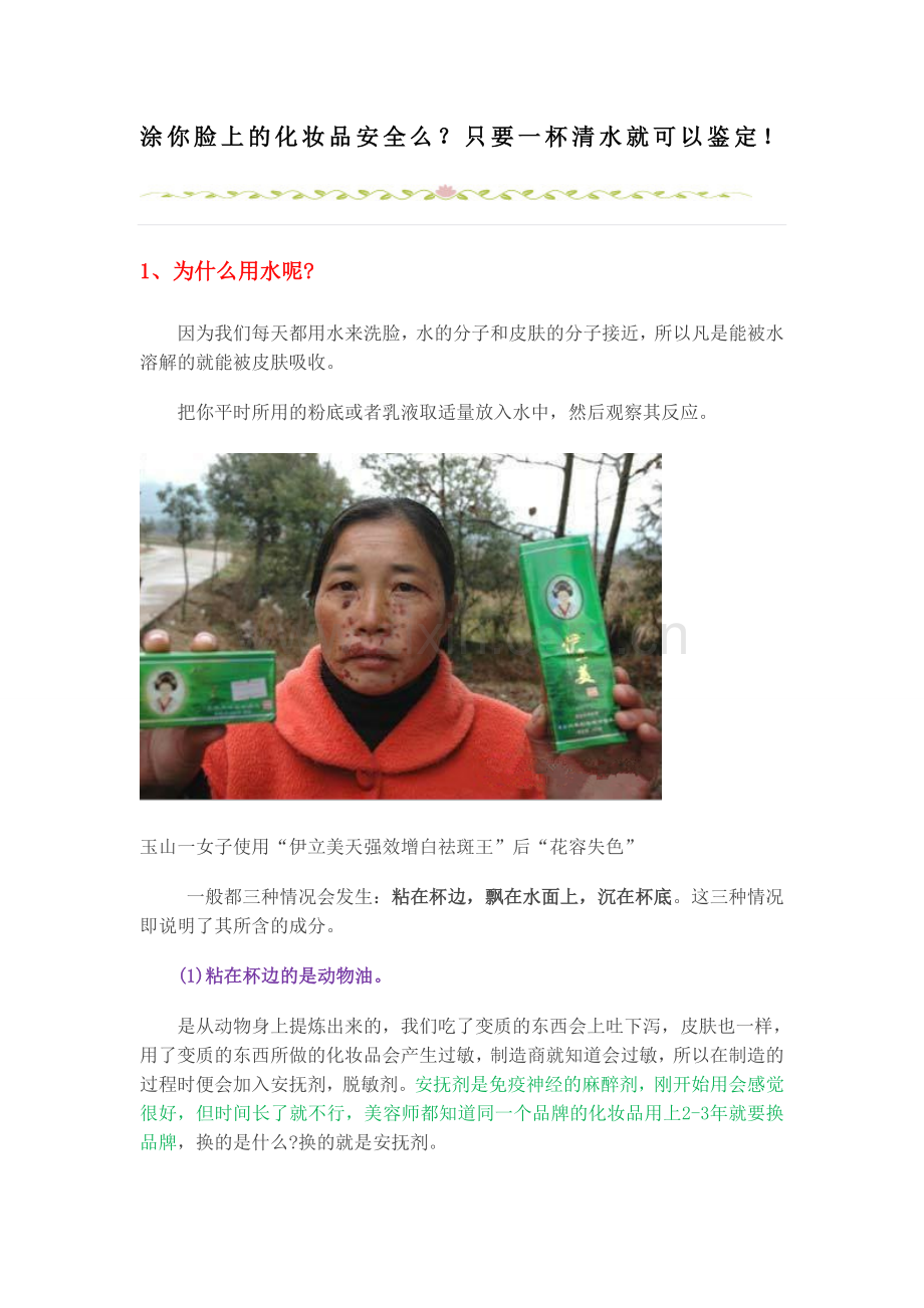你用的用化妆品安全吗？.doc_第1页