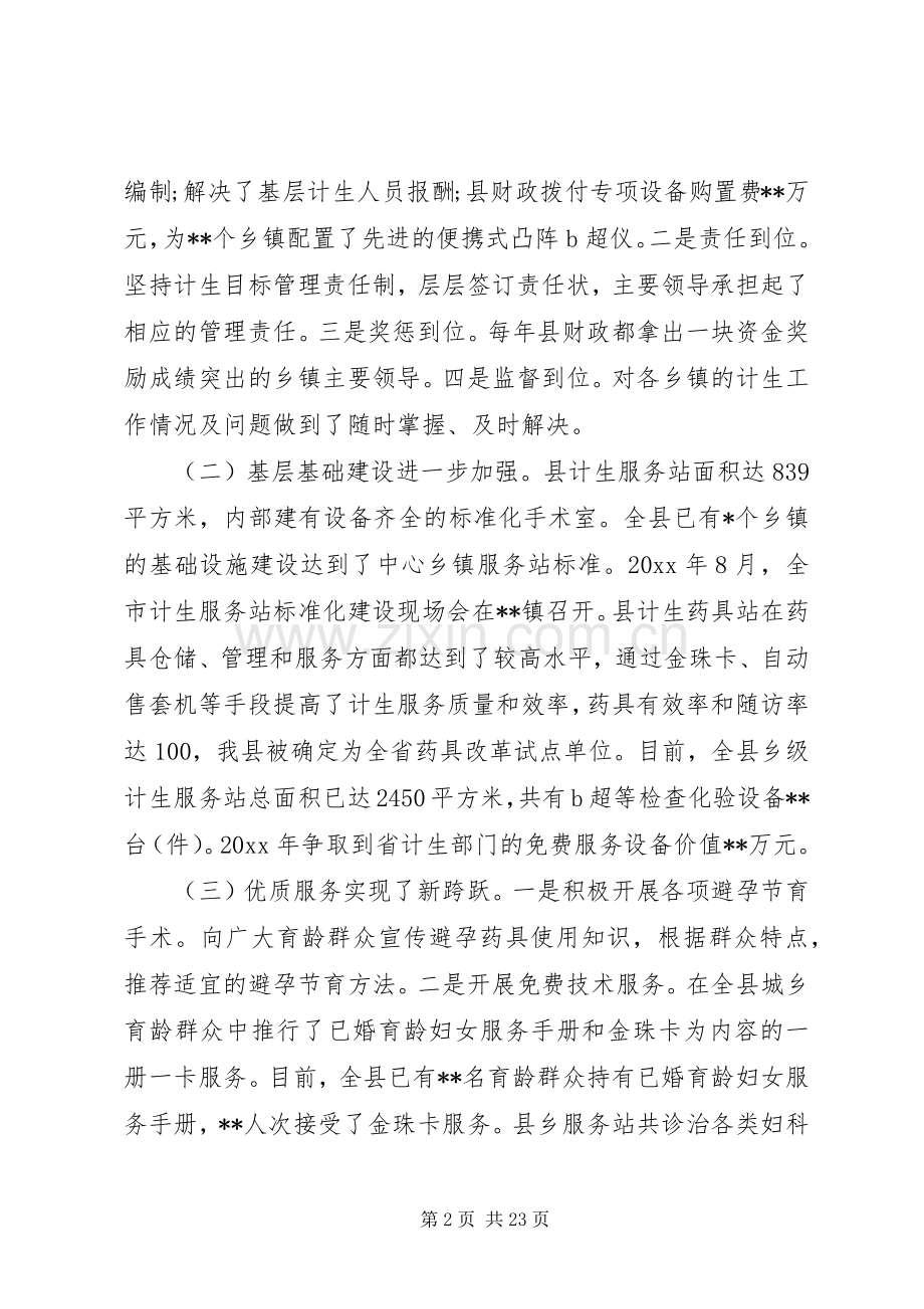 副县长人口计生工作会议讲话发言.docx_第2页