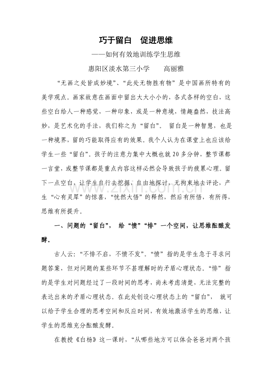 巧于留白促进思维.doc_第1页