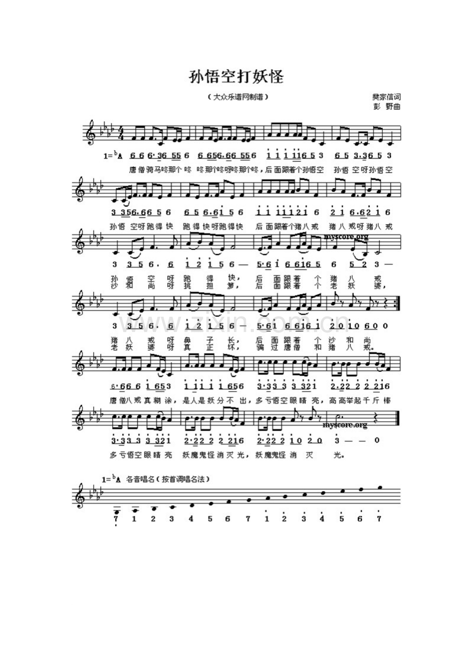 儿童最喜欢的歌曲简谱.doc_第2页
