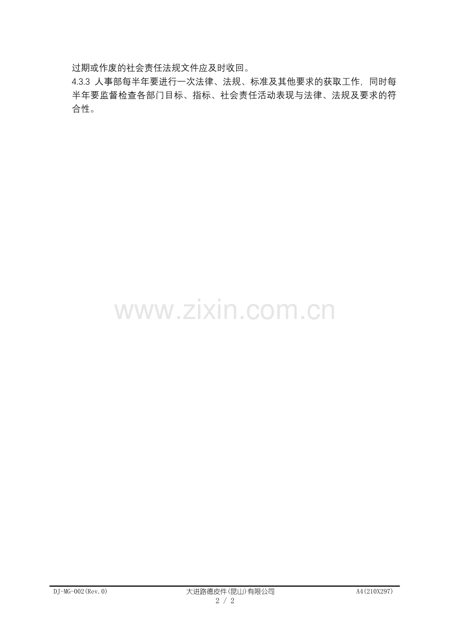 20111210法律法规及其他要求收集及更新程序.doc_第2页