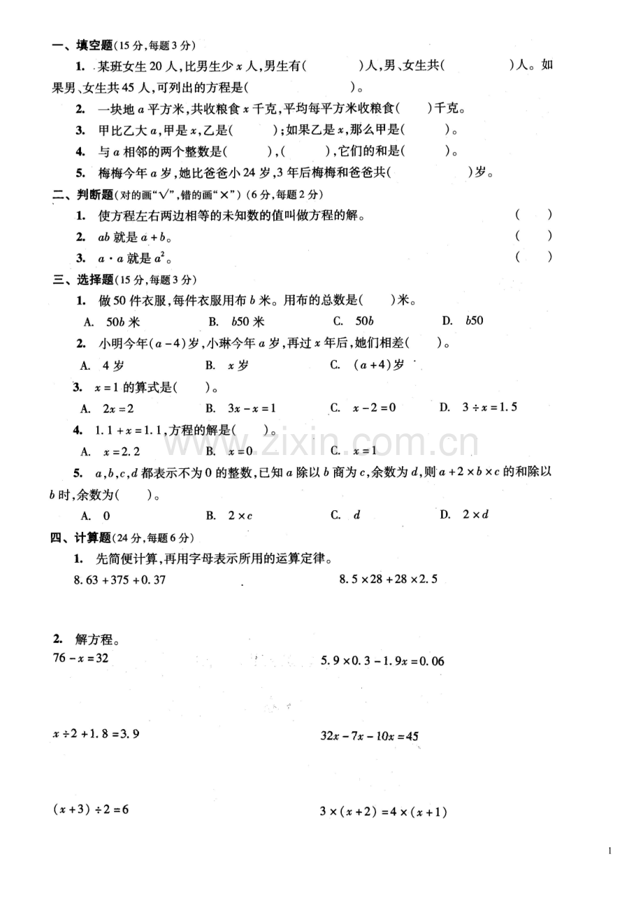 北师大版小学数学四年级下册---方程练习题.doc_第1页