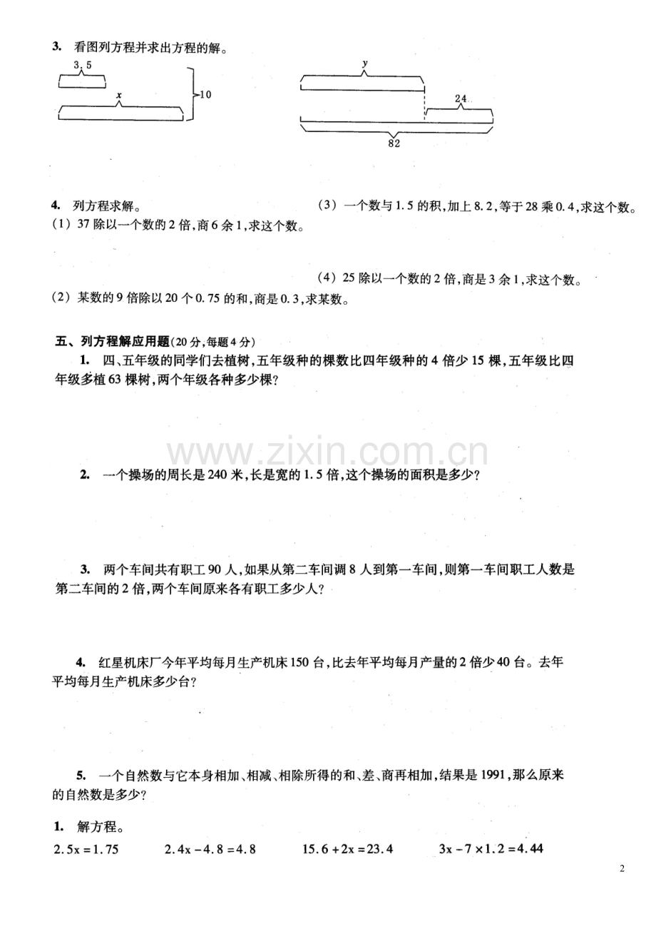 北师大版小学数学四年级下册---方程练习题.doc_第2页