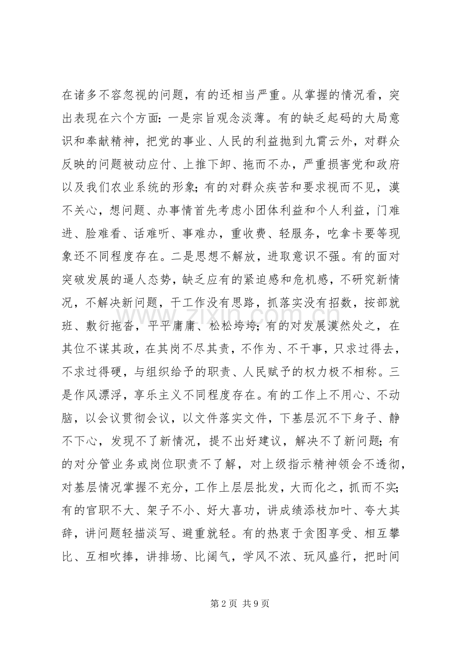局长在系统学习教育整顿会讲话发言.docx_第2页