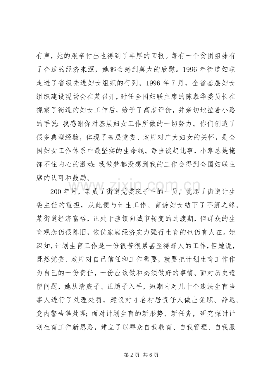 计划生育委员会副主任先进事迹材料.docx_第2页