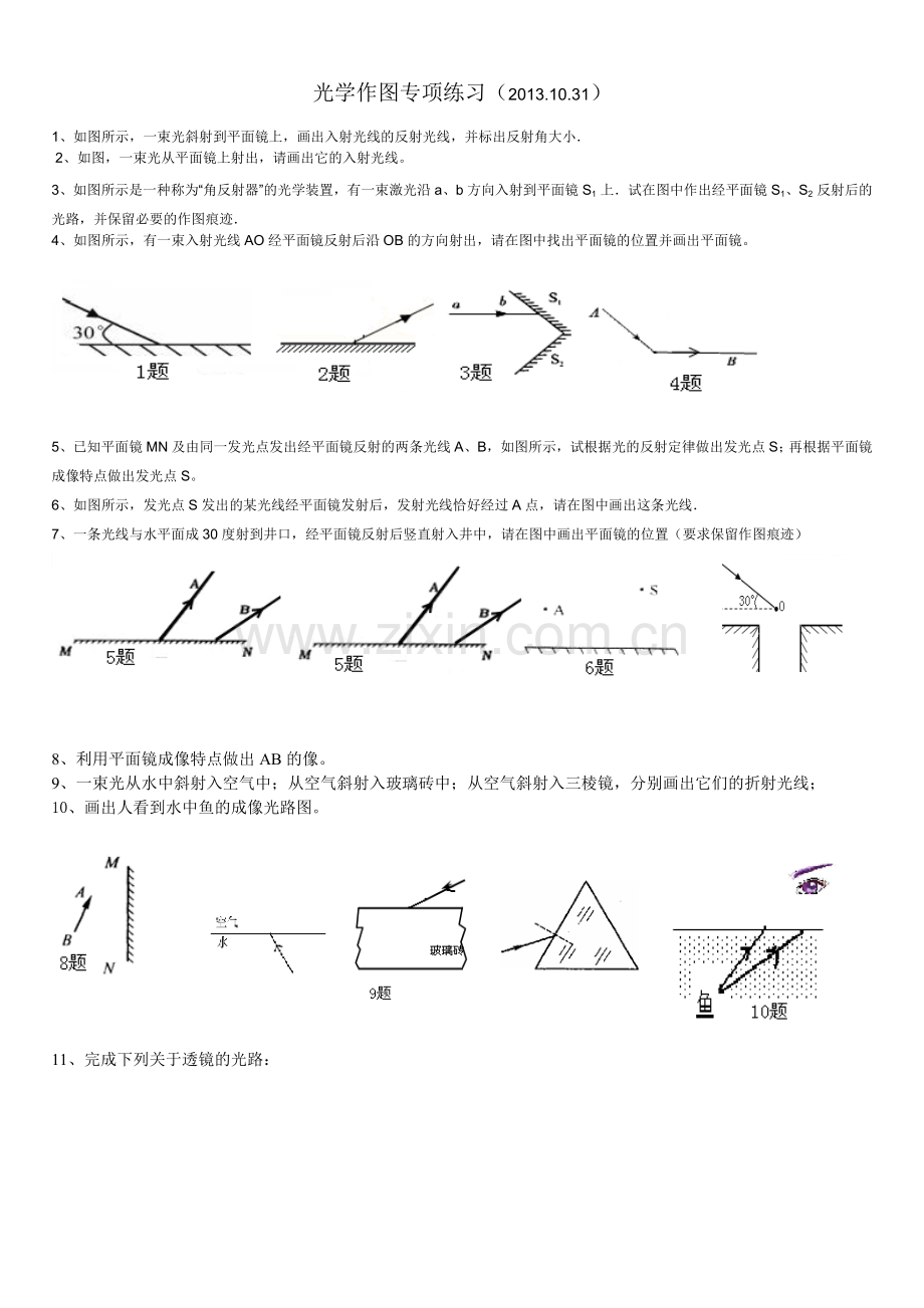 光学作图专项练习.doc_第1页