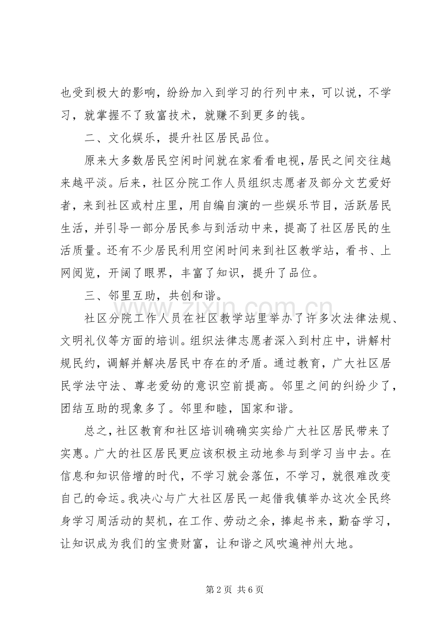 居民代表活动上的讲话发言稿.docx_第2页