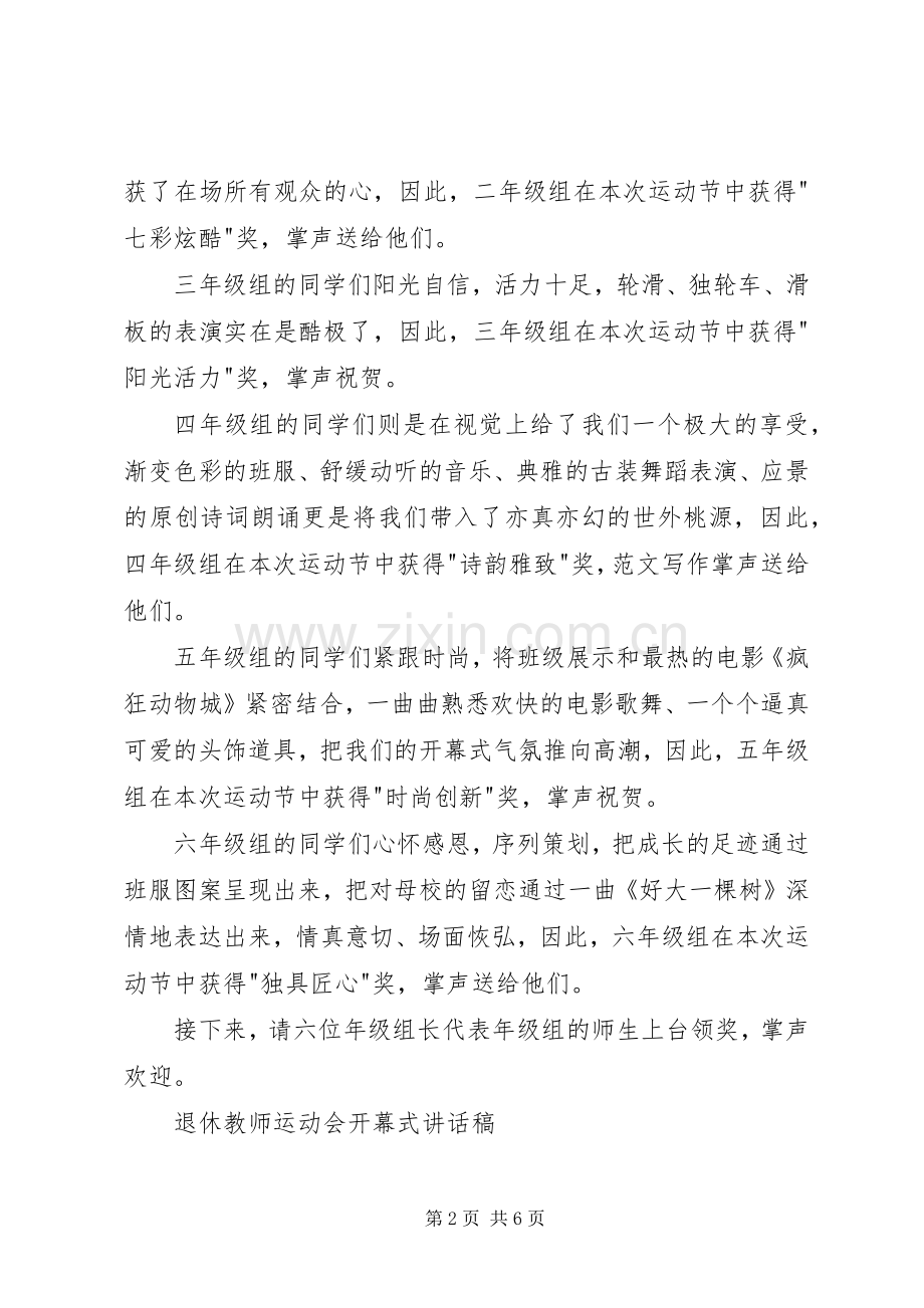 体育节春季田径运动闭幕式的讲话发言稿.docx_第2页