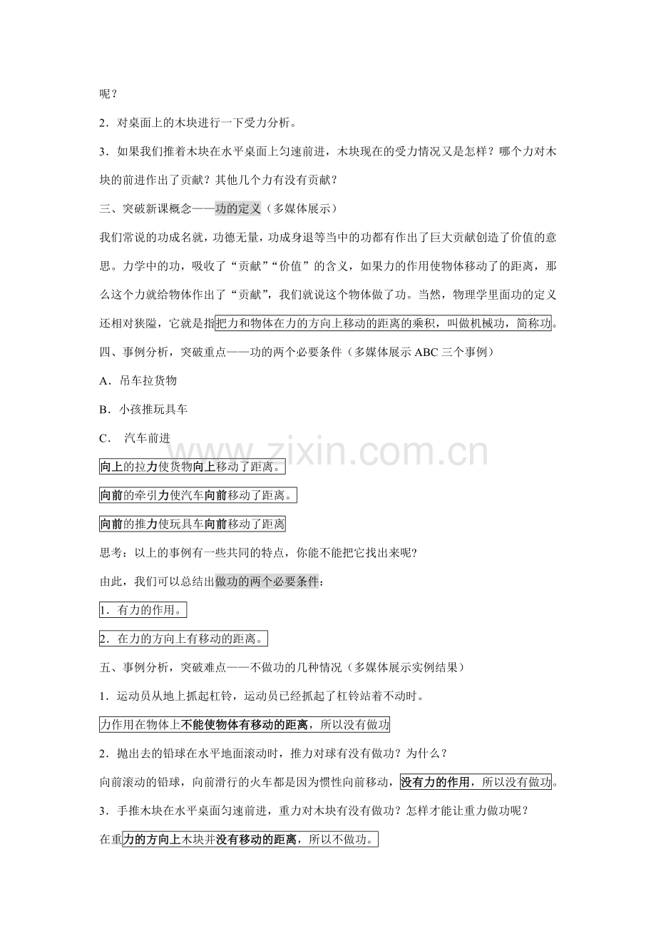八年级物理 功教学设计.doc_第2页