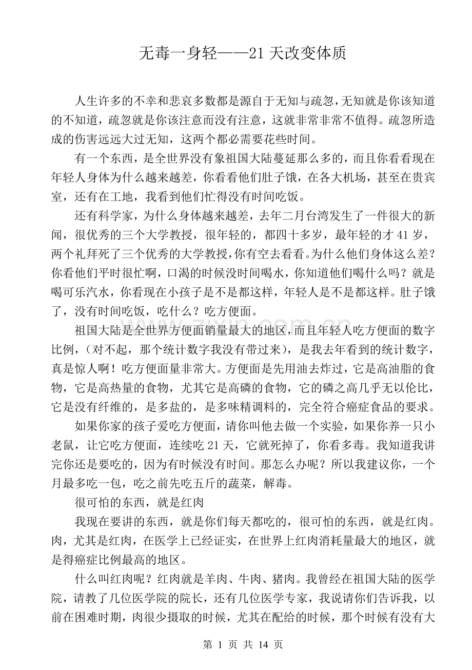 无毒一身轻.doc_第1页