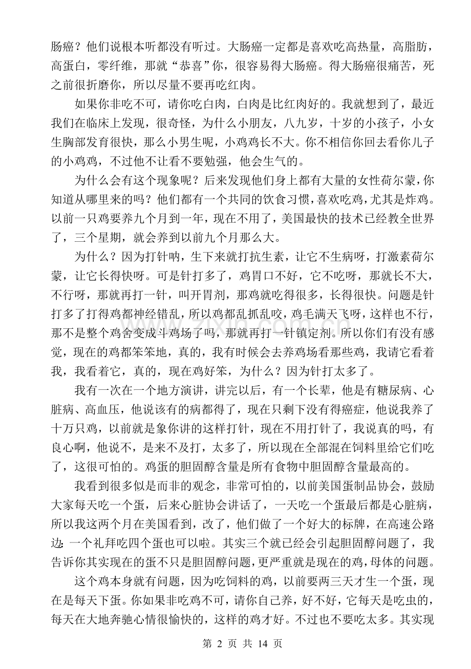 无毒一身轻.doc_第2页