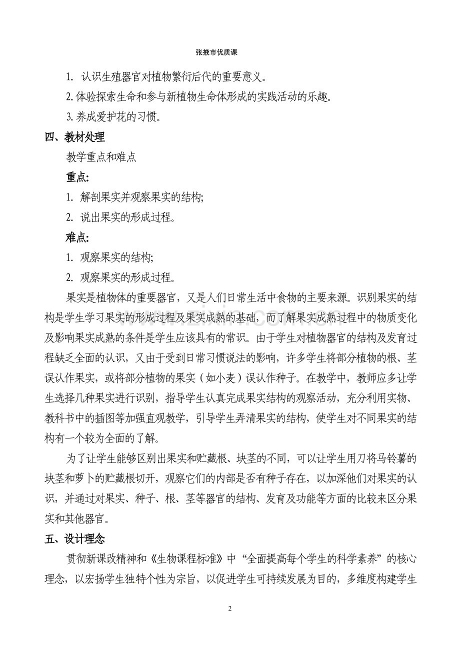 第5章绿色植物的一生.doc_第2页