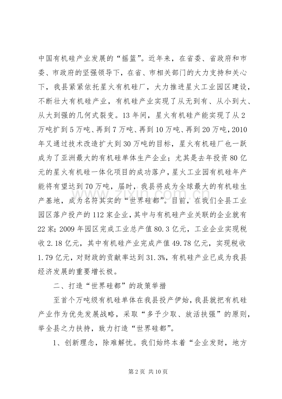 书记在非金属产业大会讲话发言.docx_第2页