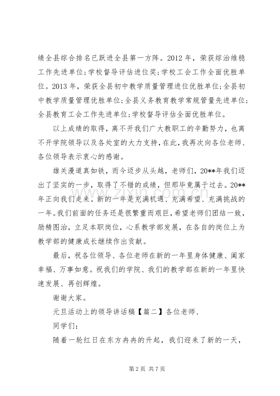元旦活动上的领导讲话发言稿.docx_第2页