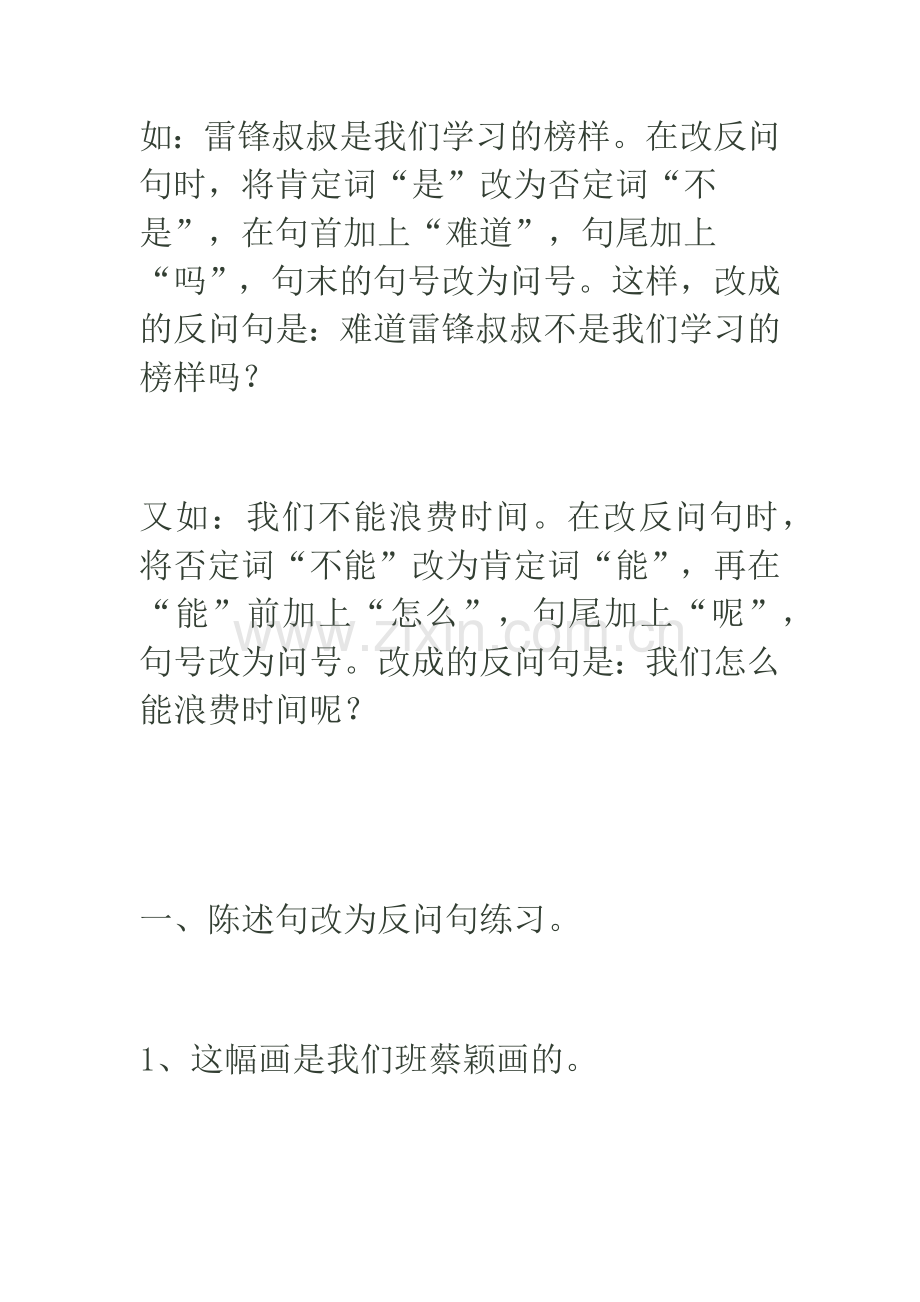 句式的改换.docx_第2页