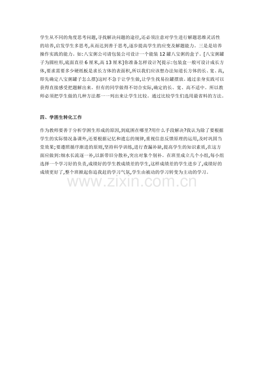 六年级数学复习教学的思考.doc_第2页
