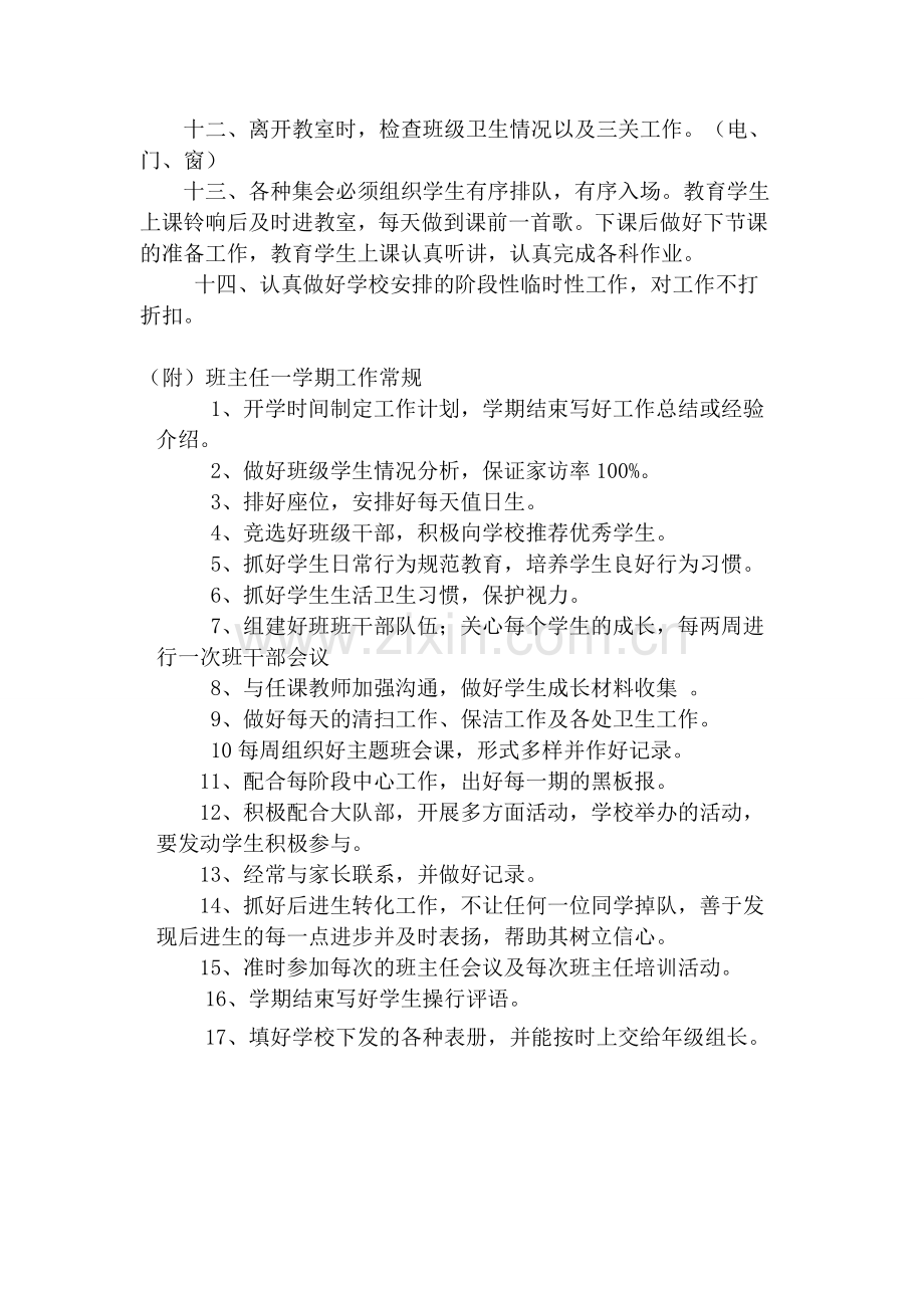 班主任工作常规i.doc_第2页