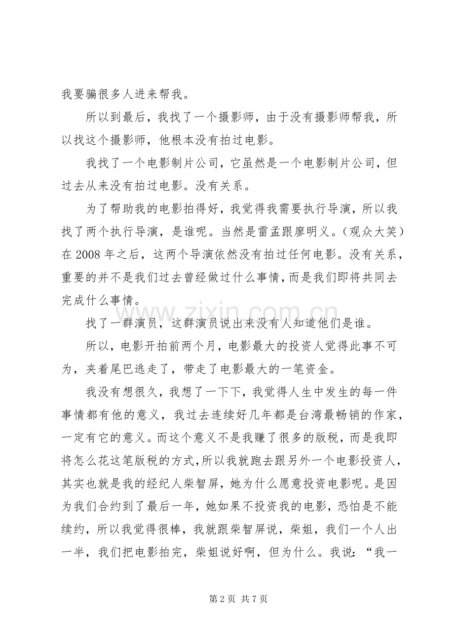 九把刀清华致辞演讲稿.docx_第2页